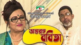 অন্তরঙ্গ ববিতা | Antaranga Babita | Babita Exclusive Interview | Channel i Shows
