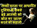 Zero Dark Thirty movie Ending explained in hindi | Hollywood MOVIES Explain In Hindi