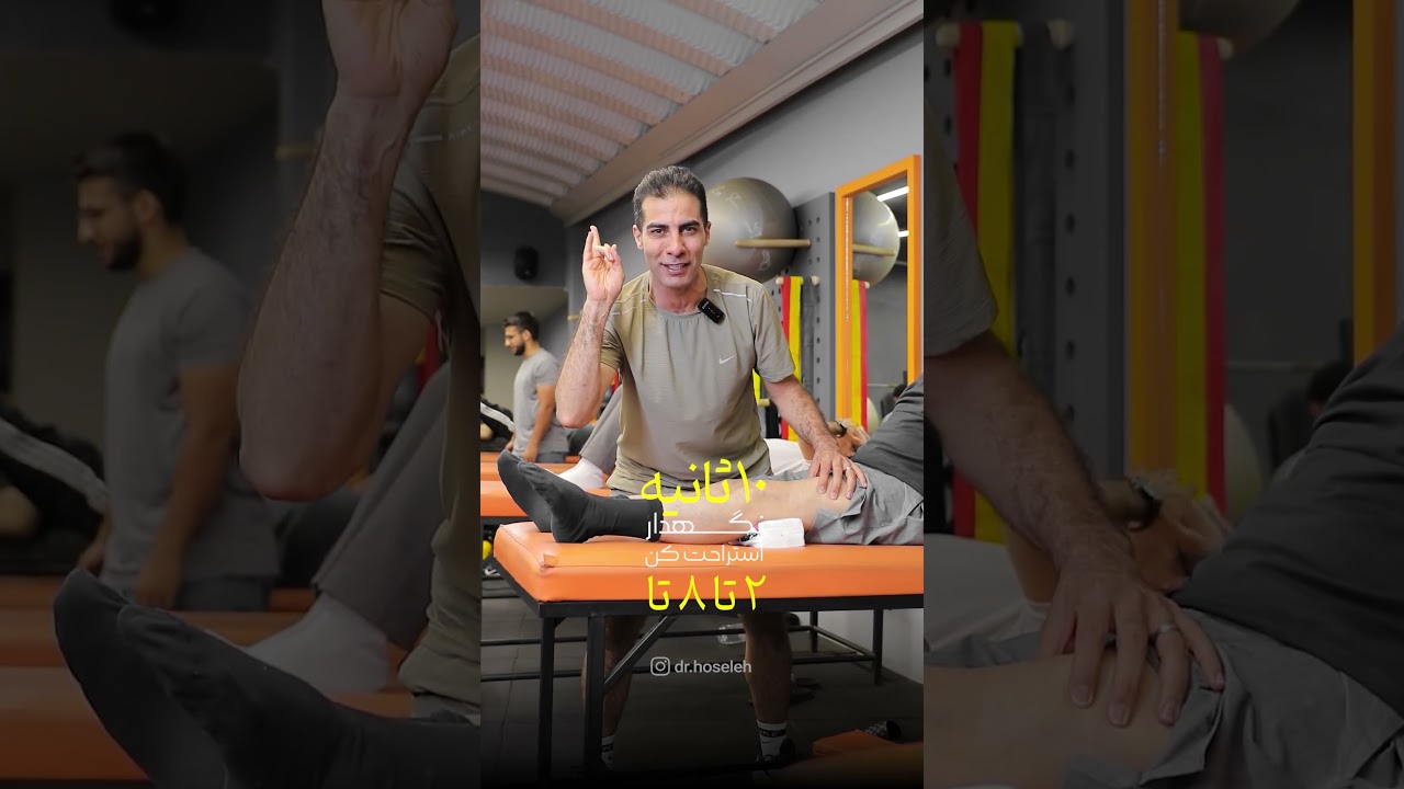 سه حرکت طلایی برای درمان آرتروز زانو