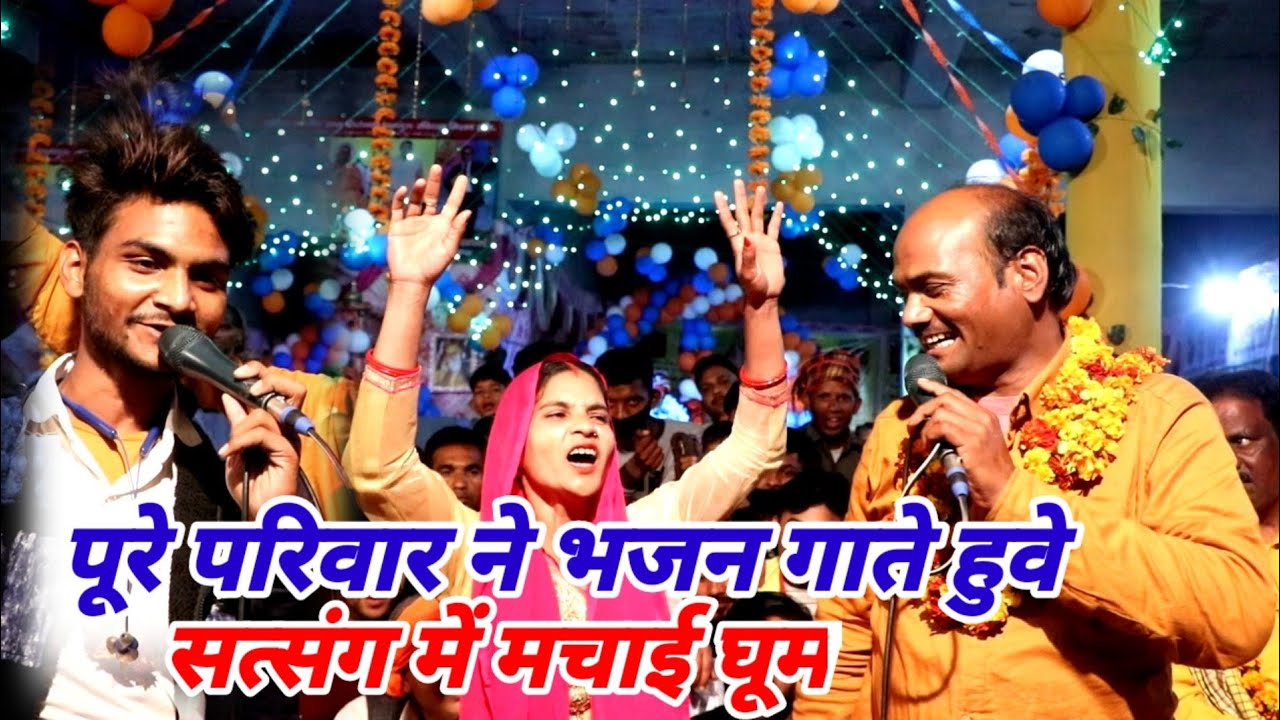 मीरा बैरागन हो गई बाली उमरिया में।। Mira bairagan Ho gayi।। chamari Kheda aashram।। satsang video