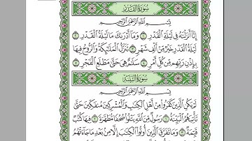 القرآن الكريم | 097 سورة القدر كاملة (جودة عالية) ❂ القارئ عبدالرحمن السديس ♥