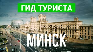 Минск, Беларусь | Достопримечательности, пейзажи, природа, обзор | Видео 4к дрон | Город Минск