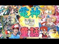 【公式】ファイナルフェイズで終わらない!?童話 vs 全体の攻守と耐性超強化!?電神【バディファイト対戦動画】