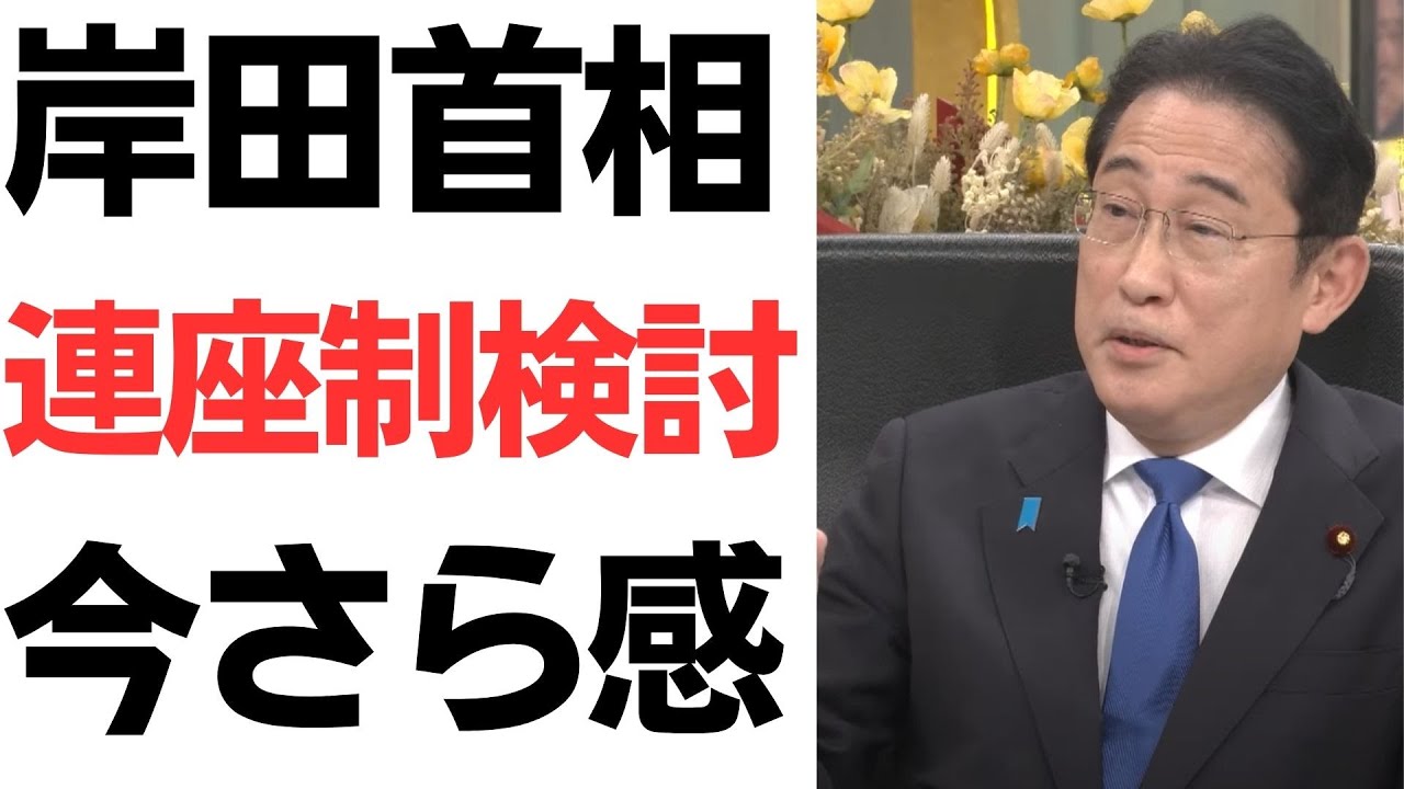 連座制の導入と政治資金問題をめぐる議論を扱う動画のサムネイル
