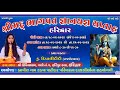 Live  shrimad bhagwat katha  day 2  19 to 25 february 2024 shri umiya dham haridwar uk