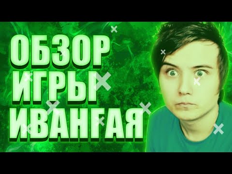 Видео: ОБЗОР ИГРЫ ИВАНГАЯ | ONE GUY RUN