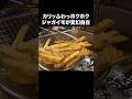 大量のジャガイモを使ったポテトフェスでリピート確定のアレンジが飛び出した！