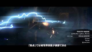 『The Order: 1886』　チュートリアル：フォトモード