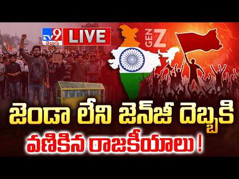 జెండా లేని జెన్‌జీ దెబ్బకి వణికిన రాజకీయాలు! LIVE | Can India's Gen Z Change Politics? - TV9 - TV9