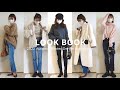 【LOOKBOOK】おすすめのzaraデニムを使った秋冬コーデ6選🍂可愛いニットも紹介してます🧶♡