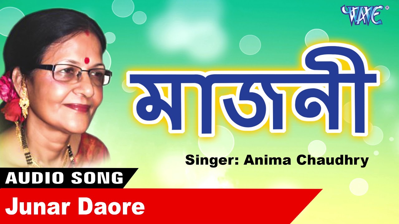 Watch Anima Chaudhry Hits 2019 - Junar Daore - অসমীয়া আধুনিক গীত - মাজনী - New Hit Song 2019 on YouTube Watch Anima Chaudhry Hits 2019 - Junar Daore - অসমীয়া আধুনিক গীত - মাজনী - New Hit Song 2019 on YouTube
