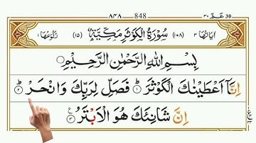 Surah Kausar  -  Surat Al - Kuwthar  | سورة الكوثر #Kausar #alkauthar