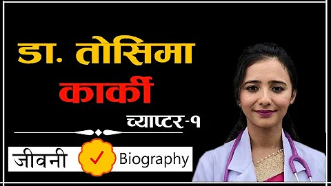 Biography of Toshima Karki || Toshima Karki in Pol...