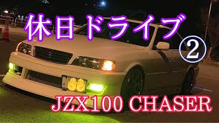 【車載動画】チェイサーで休日ドライブ②