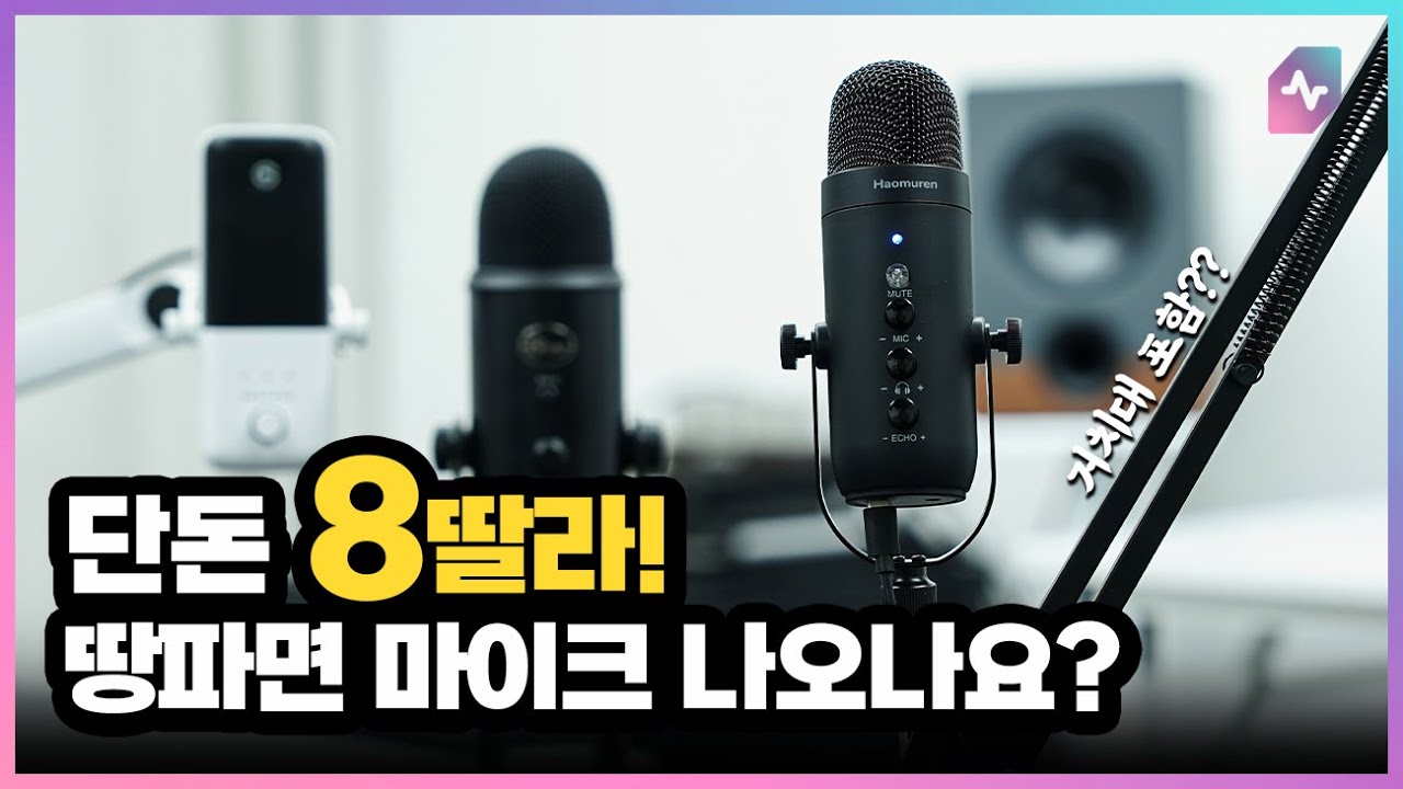15,000원 갓성비 마이크! Zealsound 아니고 Haomuren으로 사면 됩니다! K66S-C