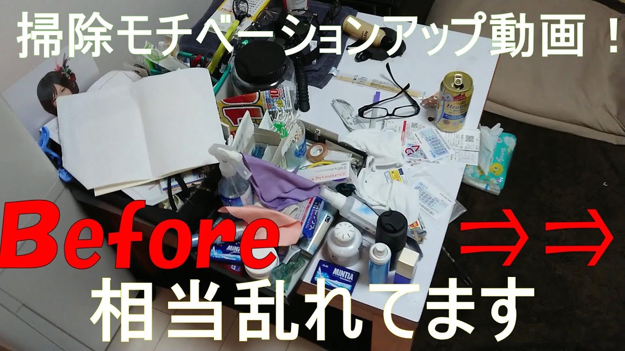 禁酒で掃除モチベーションアップ動画 乱れた机の上片付け 5倍速 Youtube