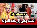 الملك محمد السادس يطير الى هذه الدولة اليوم أخبار المغرب اليوم الأربعاء 5 نونبر 2025 