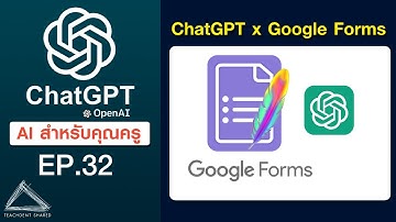 เจ๋งจริง! สร้างแบบสำรวจ แบบสอบถาม แบบประเมิน เป็นไฟล์ Google Forms ง่าย ๆ ใน 3 นาที | ChatGPT EP.32