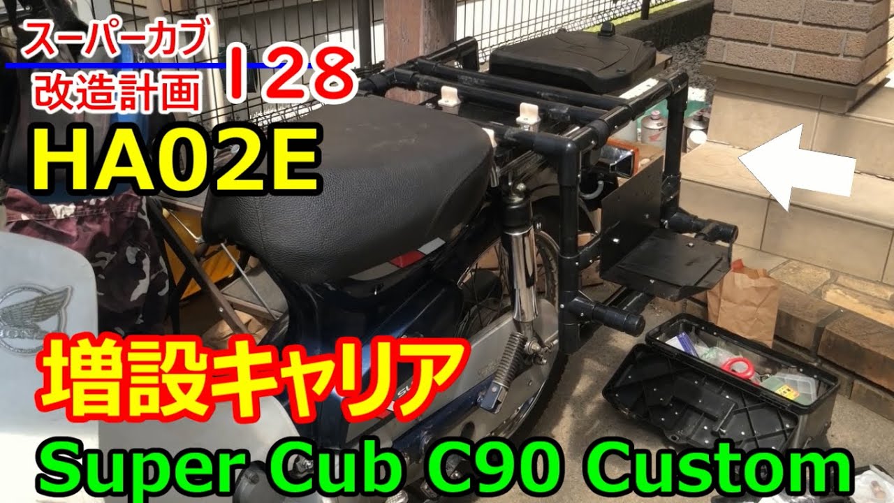 Square-headlight Cub 27] Making a base for attaching a custom-made
