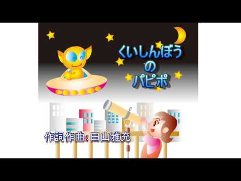 くいしんぼうのパピポ/おかあさんといっしょ ※オルゴール