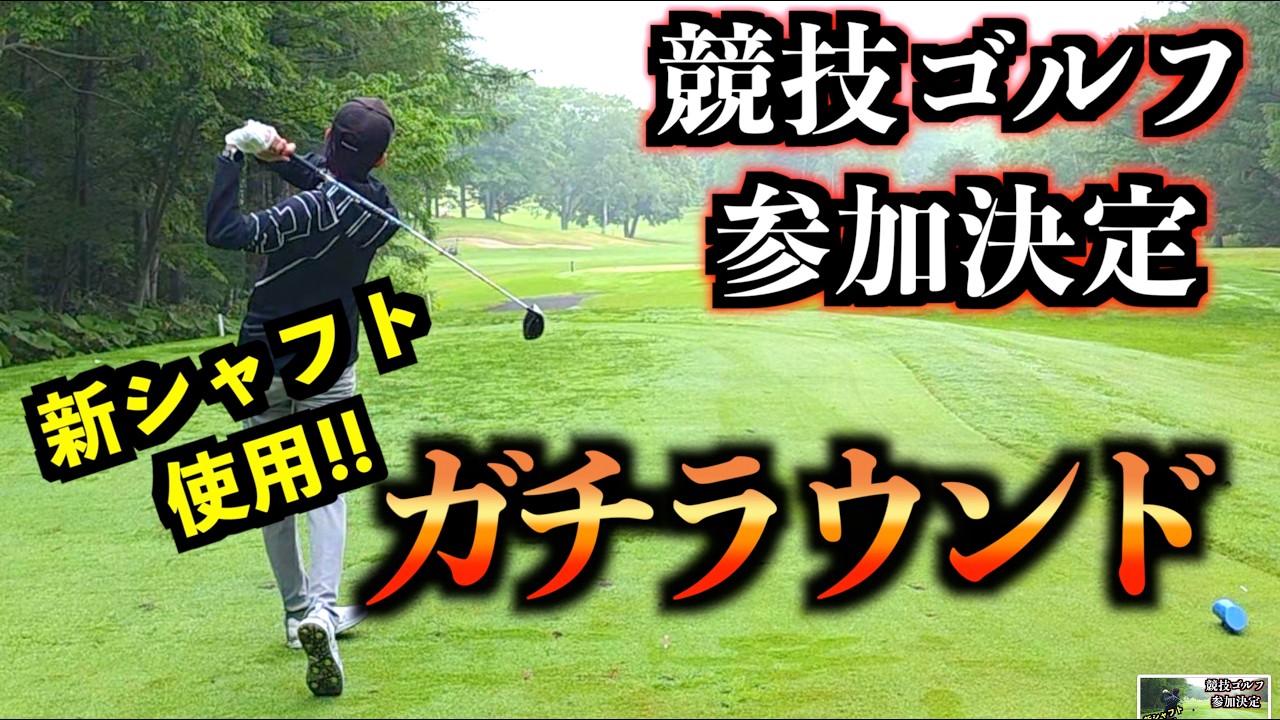 Back Tee ①] Testing New Shafts! Serious Golf Simulating