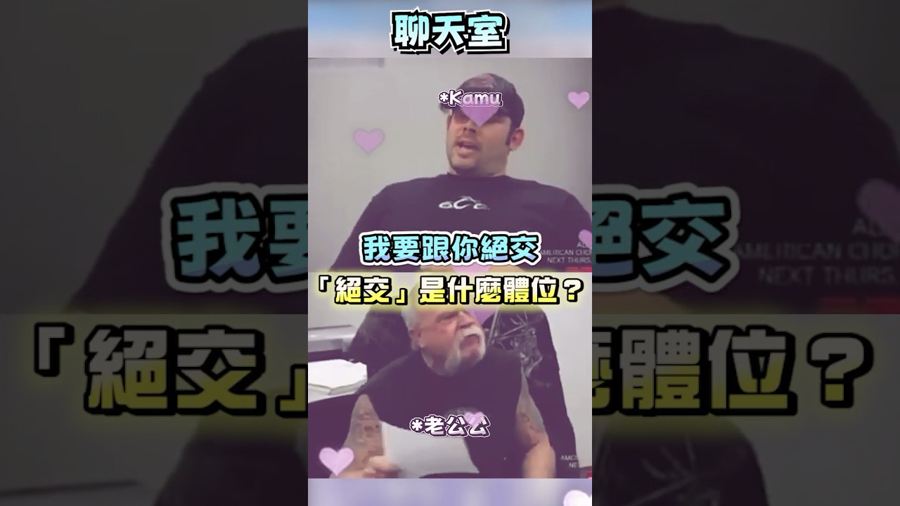 社交是什麼體位...!? - 悠蜜Yomiii  #馬來西亞vtuber #vtuber #shorts #初見さん大歓迎 | MYViki
