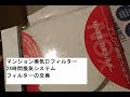 【マンション換気口】フィルター交換一人暮らしいつ以来？