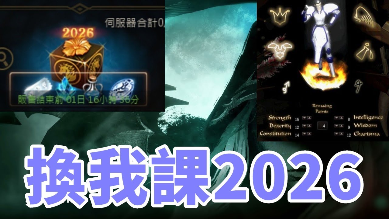 【 天堂M】換我課2026禮包  或是17000搞收藏給你們選!!  絕對不上頭   經典版預約起來 2/7開戰  雲手機半價
