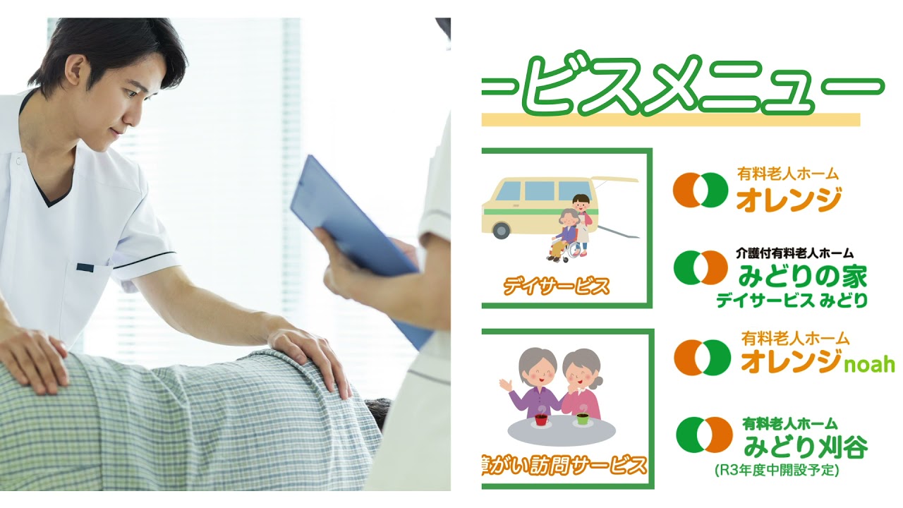 みどりオレンジグループ求人サイト｜介護サービス求人募集中