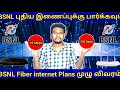 Bsnl fiber internet plans and price in tamil  bsnl broadband connection full details in tamilbsnl