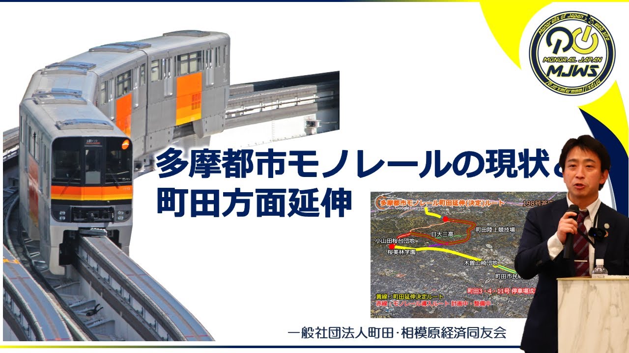 多摩モノレール町田延伸 | 導入区間の整備が進む。