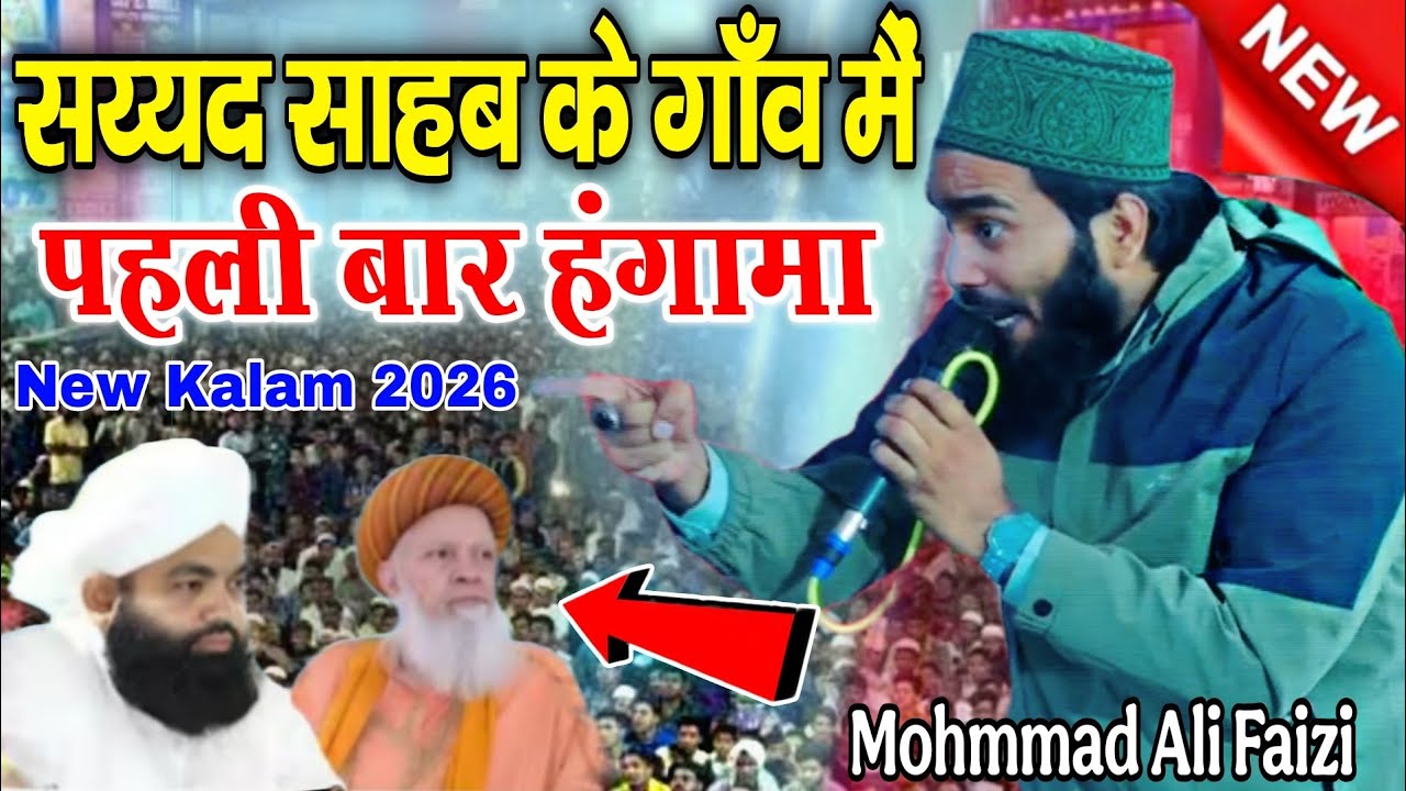 Mohammad Ali Faizi ki naat 2026 || सय्यद साहब के गाँव में पहली हंगामा || New Naat Sharif 2026 