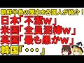【ゆっくり解説】朝鮮半島、李氏朝鮮時代の記録を紹介！各国人から真実を晒されて韓国さん顔面真っ青の大爆笑の展開【正しい歴史認識】