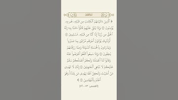 سورة القصص (52-56) #سورةالقصص #سورة_القصص #عبدالرحمن_السديس #السديس #usa #ksajeddah #canada