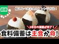 お米以外の主食備蓄はこれで完璧!長期備蓄可能な主食とアレンジ方法🍙