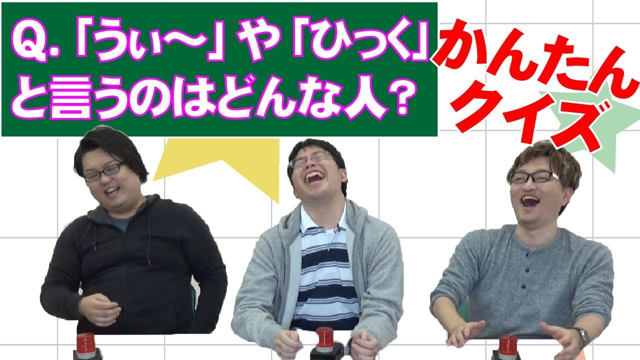 【解けたらIQ2】クイズ作家が超簡単な早押しクイズやってみた