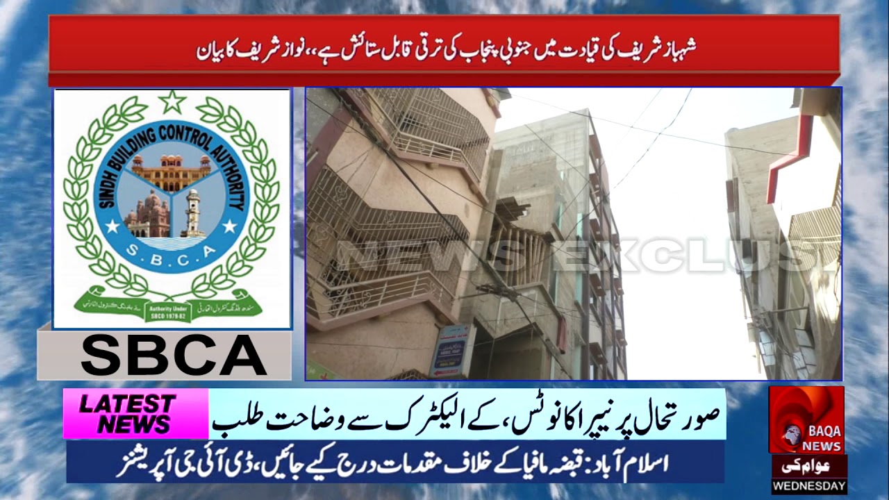 SBCA Corruption Scandal  :  Baqa News