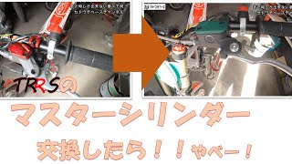 トライアル RTL純正クラッチマスター トライアル RTL純正クラッチマスター