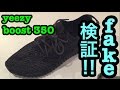【超検証‼︎】イージーブースト350 / フェイク検証 【スニーカー研究】fake / yeezy boost 350 / その他