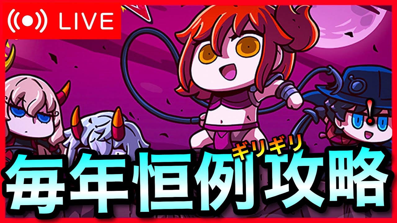 【FGO】Fate Final Journey 滑り込みで楽しむぜ YouTube