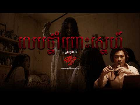 ចន្លោះរដូវកាល   |   EP 30  |  លេបថ្នាំព្រោះស្នេហ៍