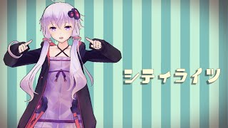 【結月ゆかり cover】シティライツ