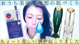 【おうち美容】美顔器使用中に起きた悲劇〜前編〜