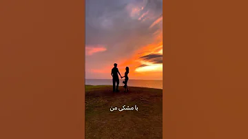 علی هاوراز با دریژی دلداری من خوی وفاداری توبه 