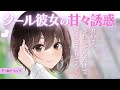 【甘々×誘惑】彼女に好きなアイドルの話をしてたら、実は嫉妬してて誘惑がすごい。【男性向けシチュエーションボイス】
