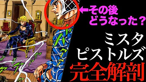ジョジョ ミスタ Mp3
