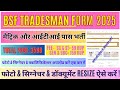 BSF Tradesman Online Form 2025 Kaise Bhare | Bsf Ke Form Me Photo Sign & Document Kaise Upload Kare
