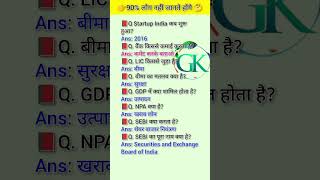 new update 2026 GK question! UPSC exam #youtubeshorts #gk