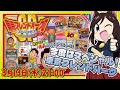 # 081 【東京フレンドパーク2スペシャル!フレンドパークへみんなでいこう!!】 今回もマットの上で大暴れ!【レトロゲーム系VTuber】