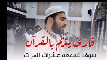سورة ق؛ بصوت القارئ |نورالدين سليم نوري|